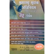 Mukund Prakashan's Maharashtra Stamp Act & Rule [Marathi - महाराष्ट्र मुद्रांक अधिनियम | Maharashtra Mudrank Adhiniyam] by Adv. S. N. Sabnis 
